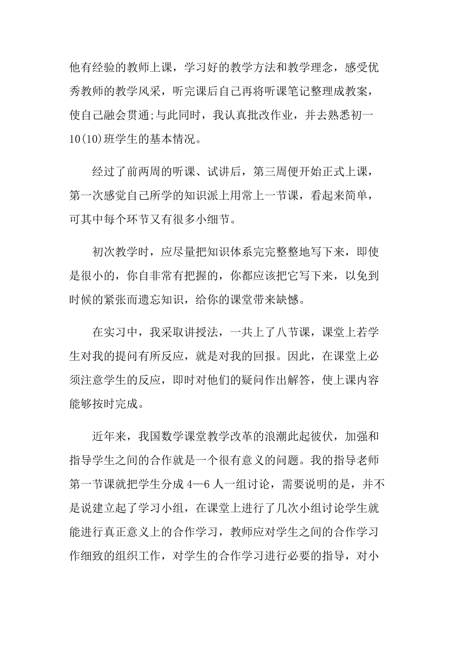 初中教育实习心得800字.doc_第3页