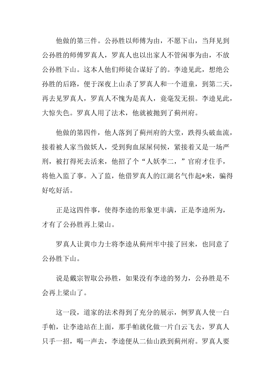 2022初中生水浒传读书心得范文.doc_第2页