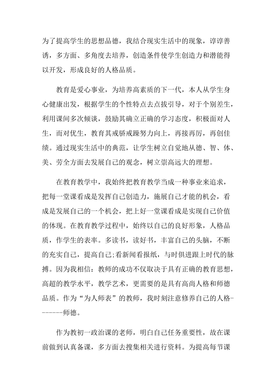 2021初一政治教师工作总结.doc_第2页