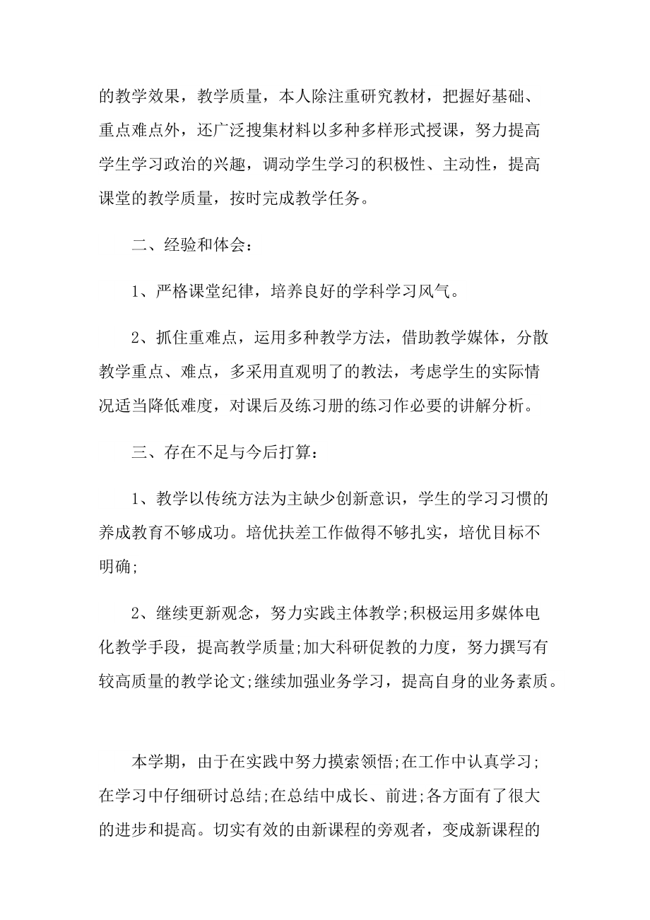 2021初一政治教师工作总结.doc_第3页