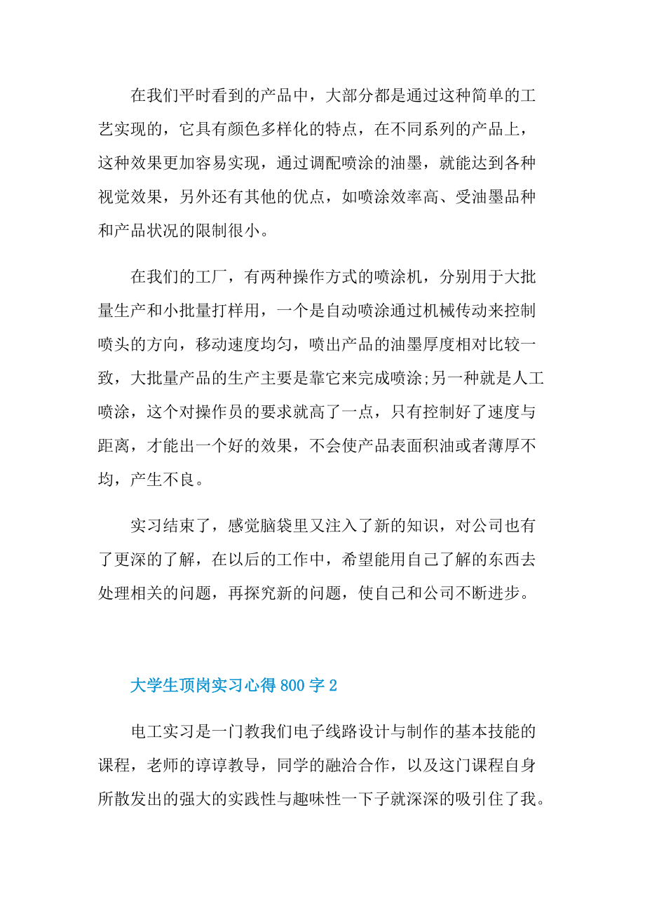 大学生顶岗实习心得800字.doc_第2页