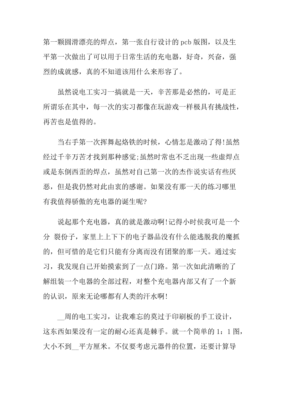 大学生顶岗实习心得800字.doc_第3页