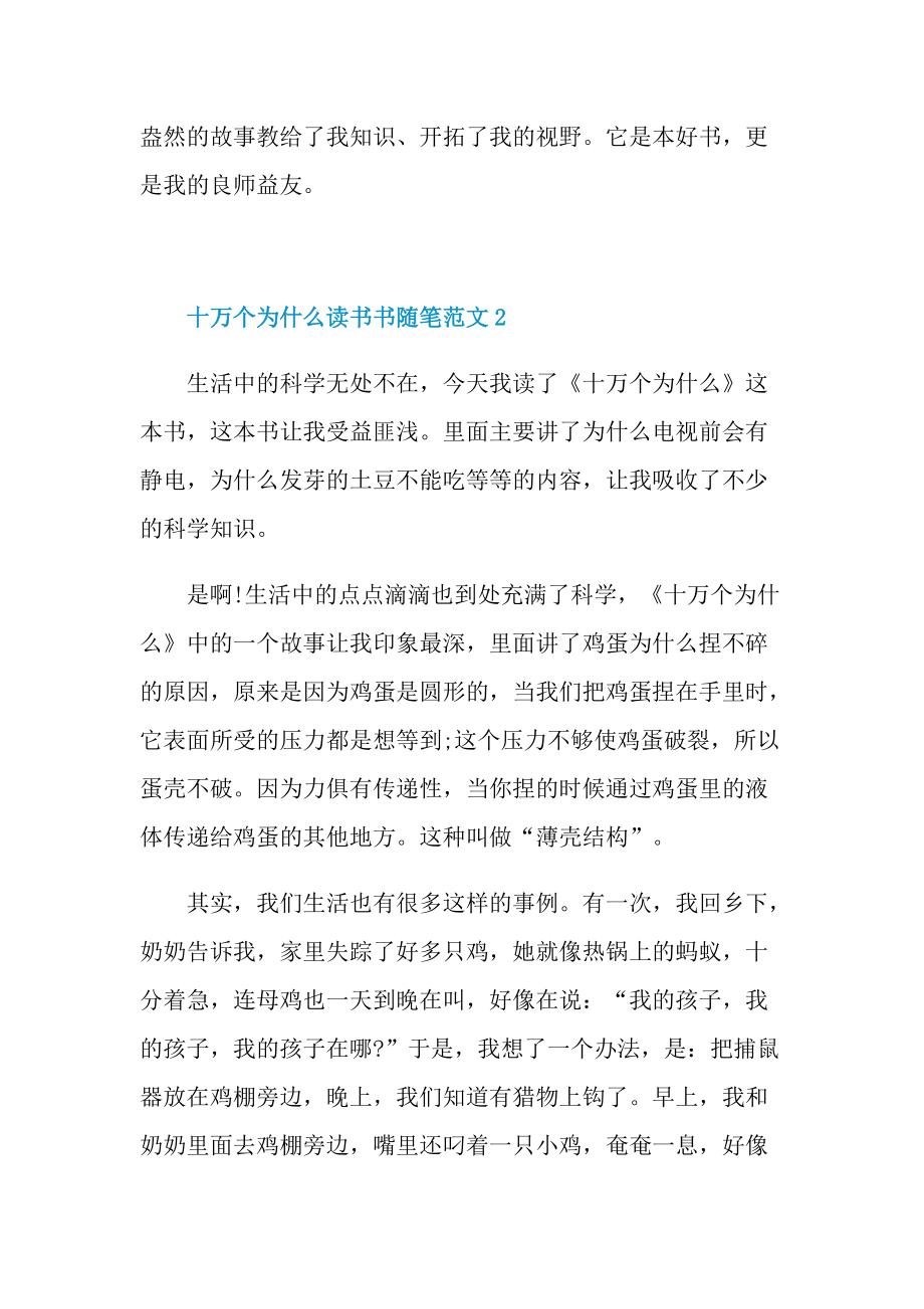 十万个为什么读书书随笔范文.doc_第2页