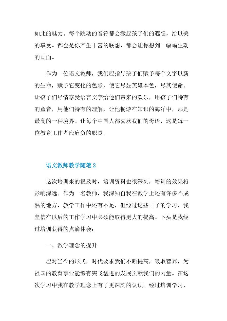 初中语文老师教育随笔.doc_第2页