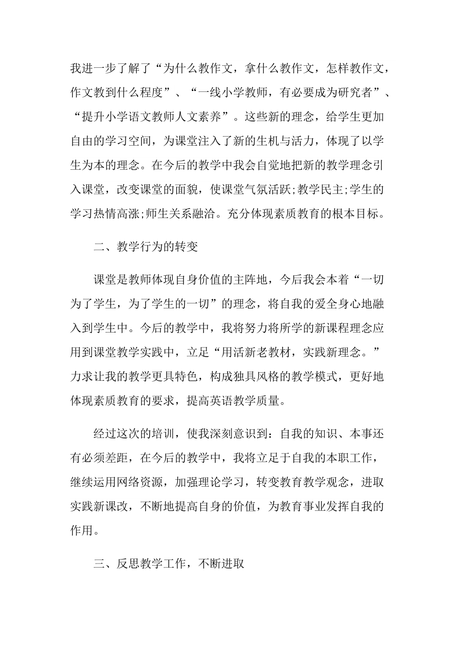 初中语文老师教育随笔.doc_第3页