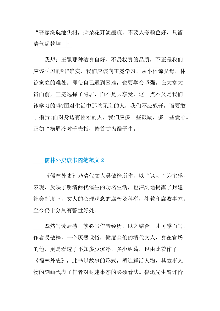 儒林外史读书随笔范文.doc_第2页