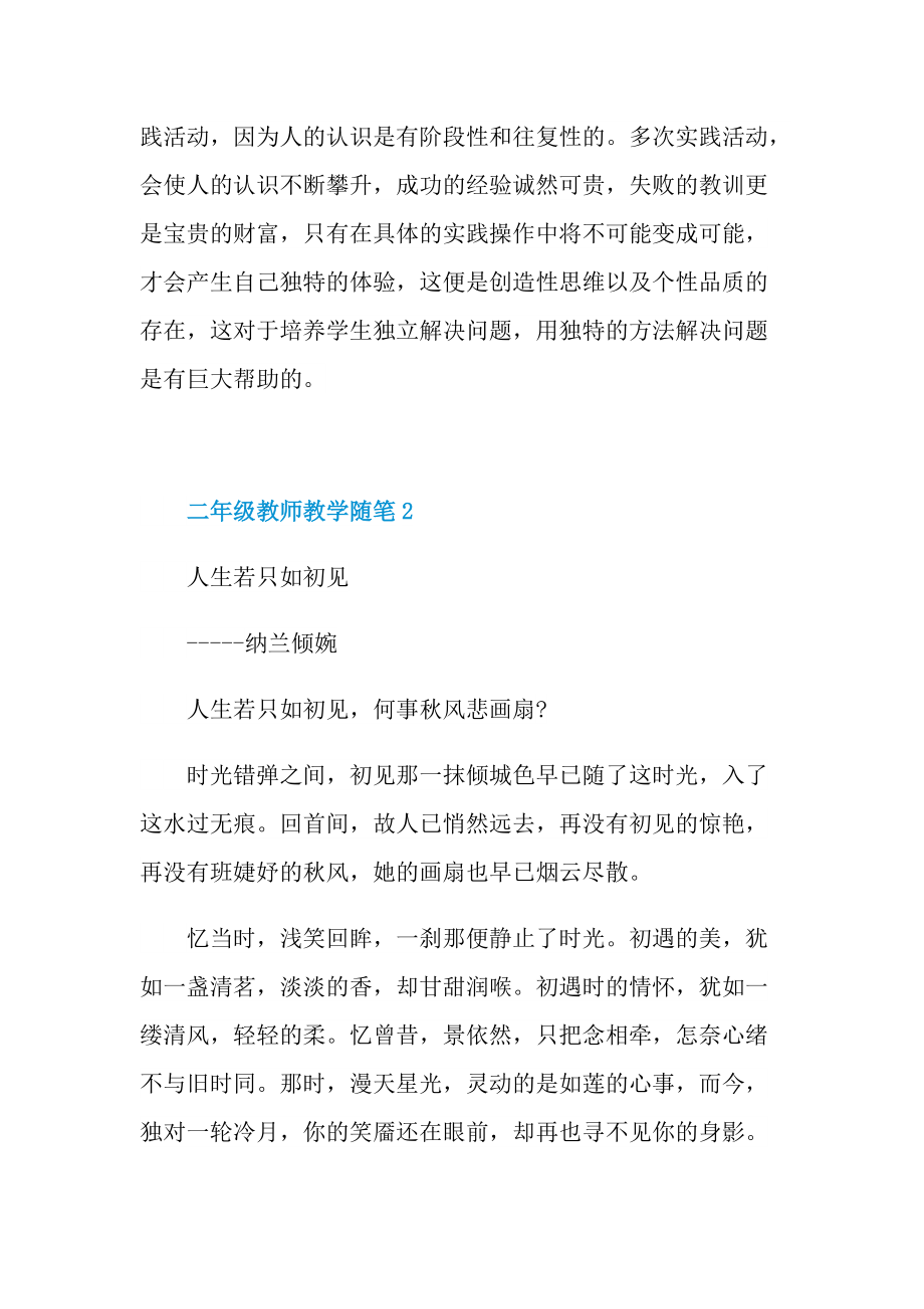 二年级教师教学随笔范文.doc_第2页