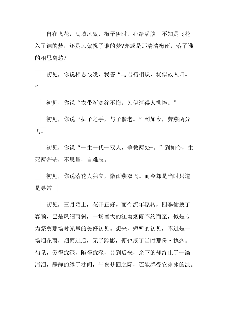 二年级教师教学随笔范文.doc_第3页