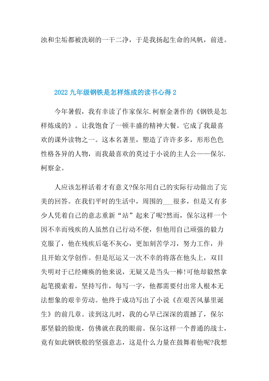 2022九年级钢铁是怎样炼成的读书心得.doc_第3页