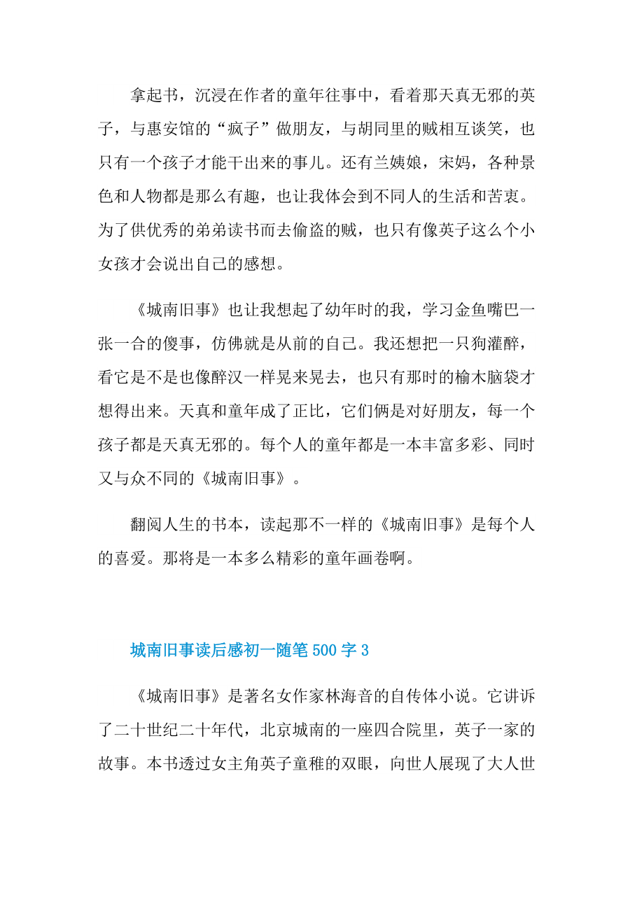 城南旧事读后感初一随笔500字6篇.doc_第3页