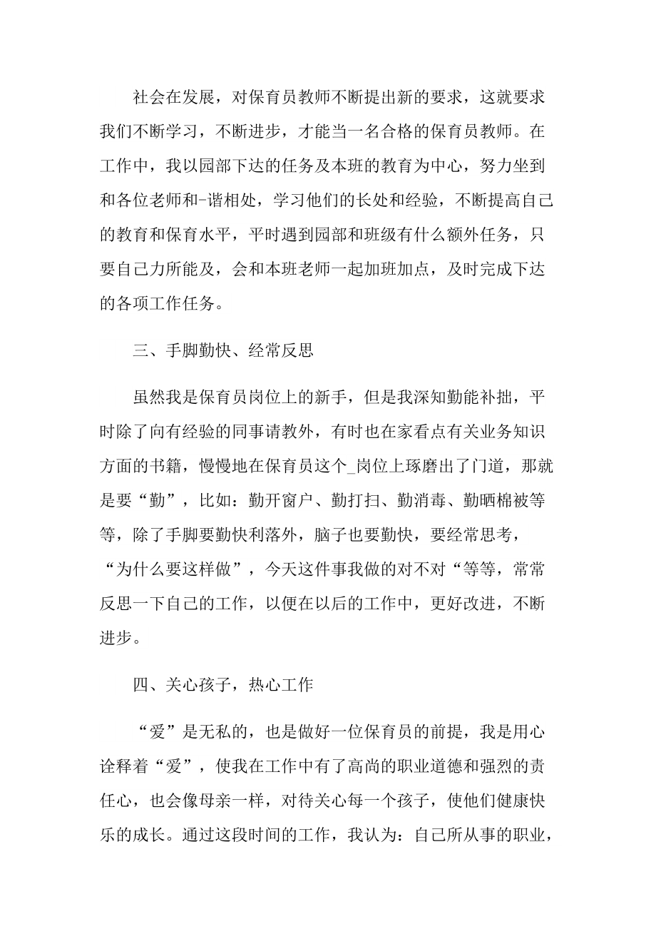 保育员工作体会心得随笔.doc_第2页