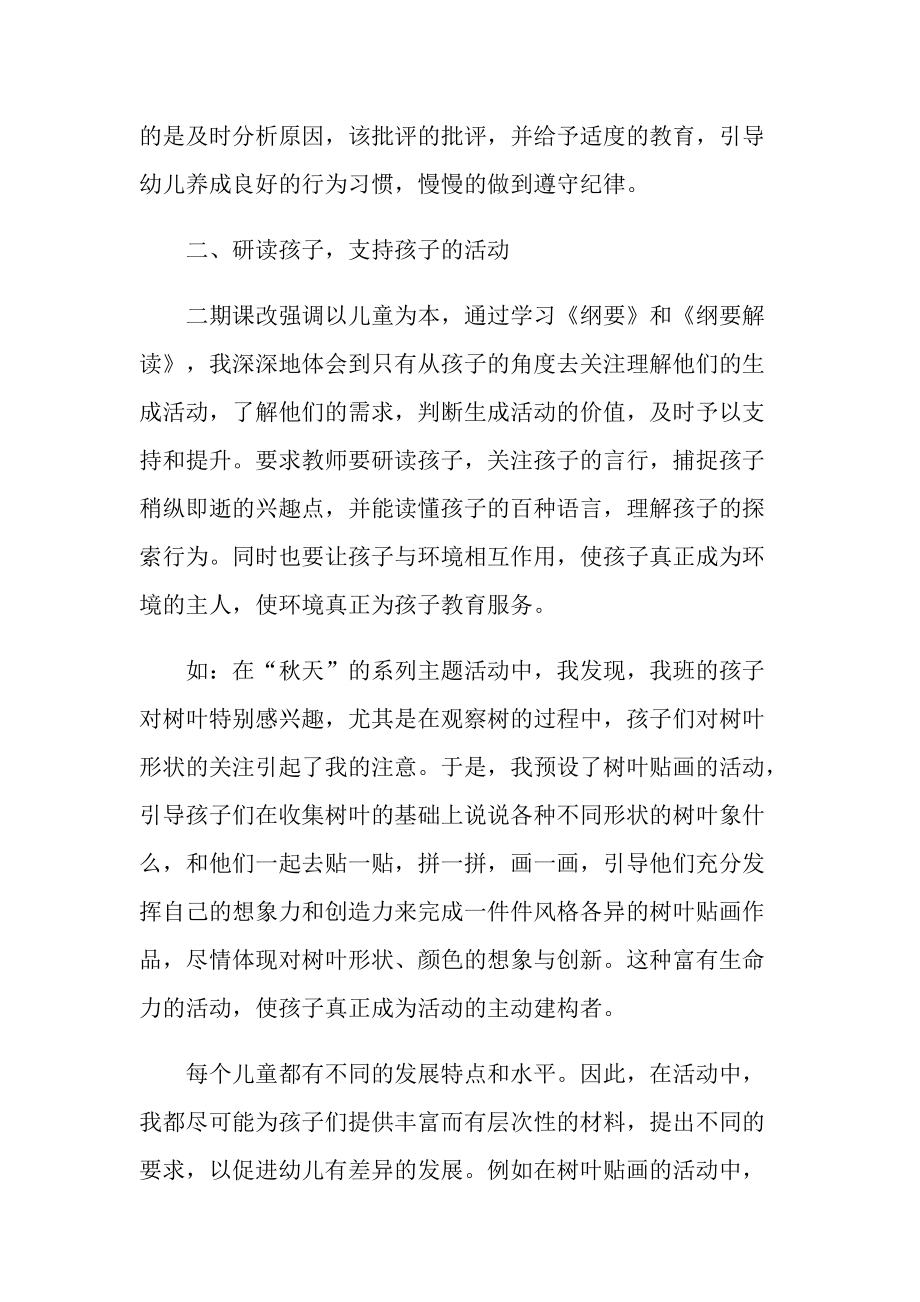 中班教育工作心得体会最新.doc_第2页