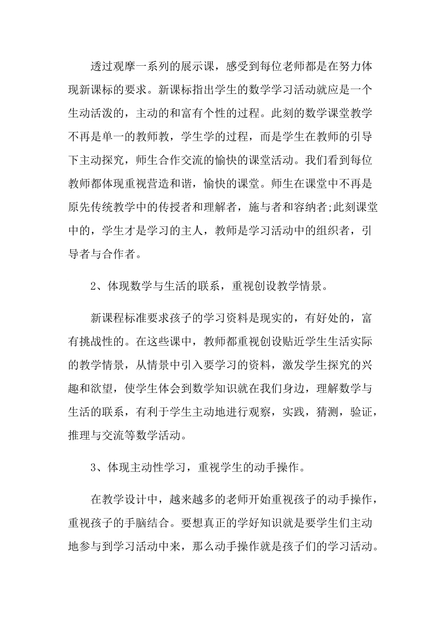 学校教师个人听课心得800字.doc_第2页