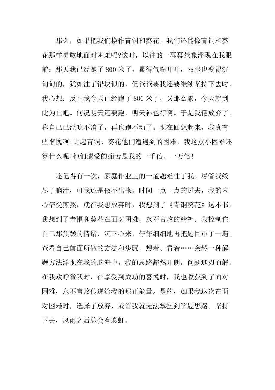 2022青铜葵花读书心得10篇.doc_第2页