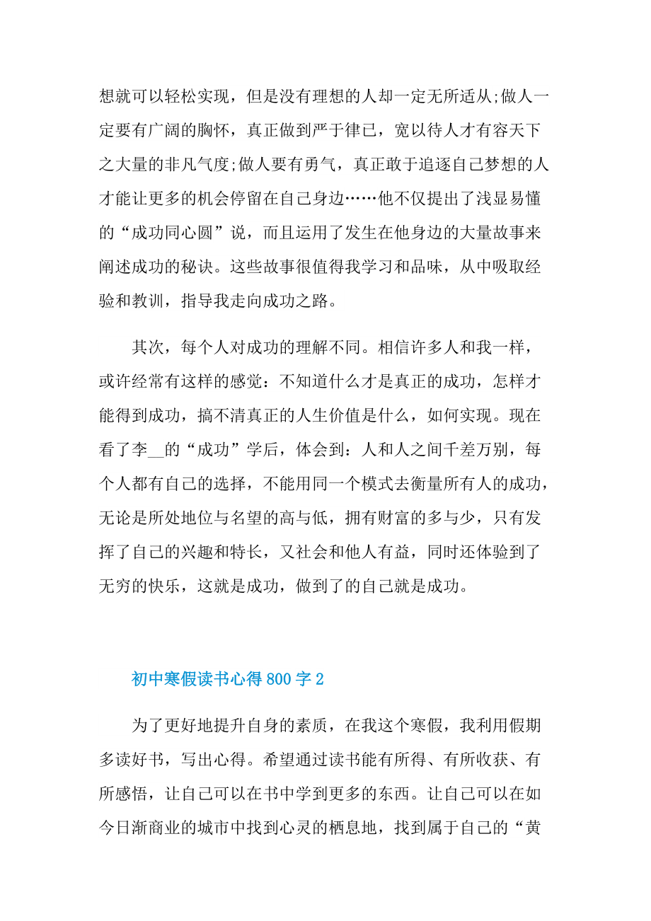 初中寒假读书心得800字.doc_第2页