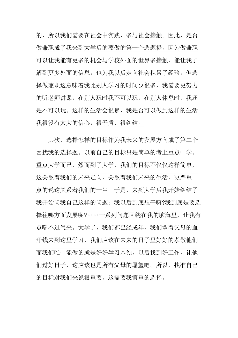 大学优秀随笔600字.doc_第2页