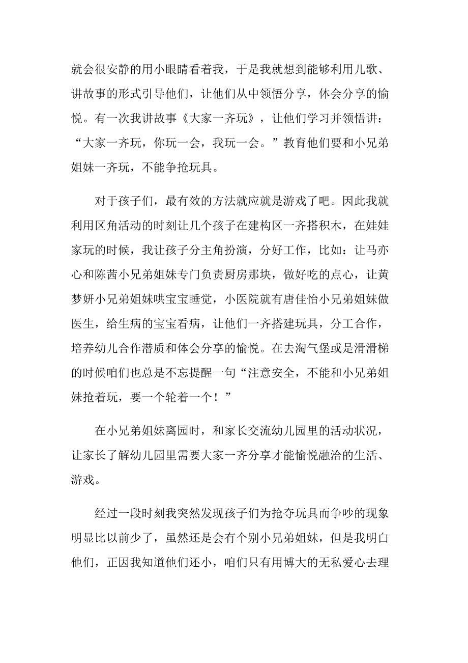 大班教师幼儿园教育随笔.doc_第3页