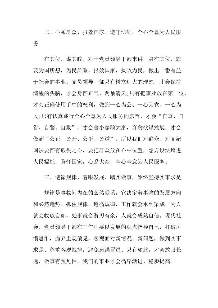 传统文化学习心得800字.doc_第2页