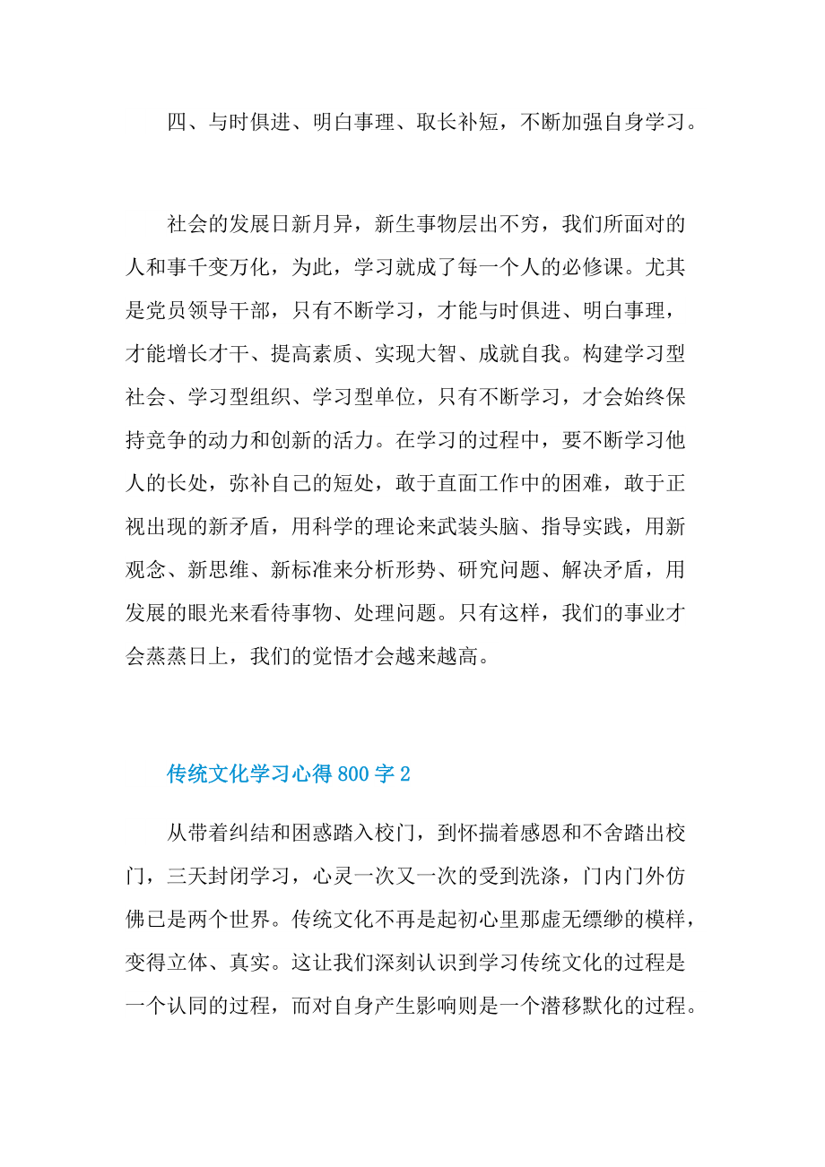 传统文化学习心得800字.doc_第3页