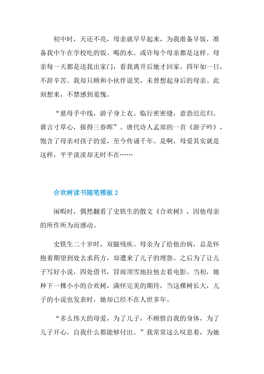 合欢树读书随笔模板.doc_第2页