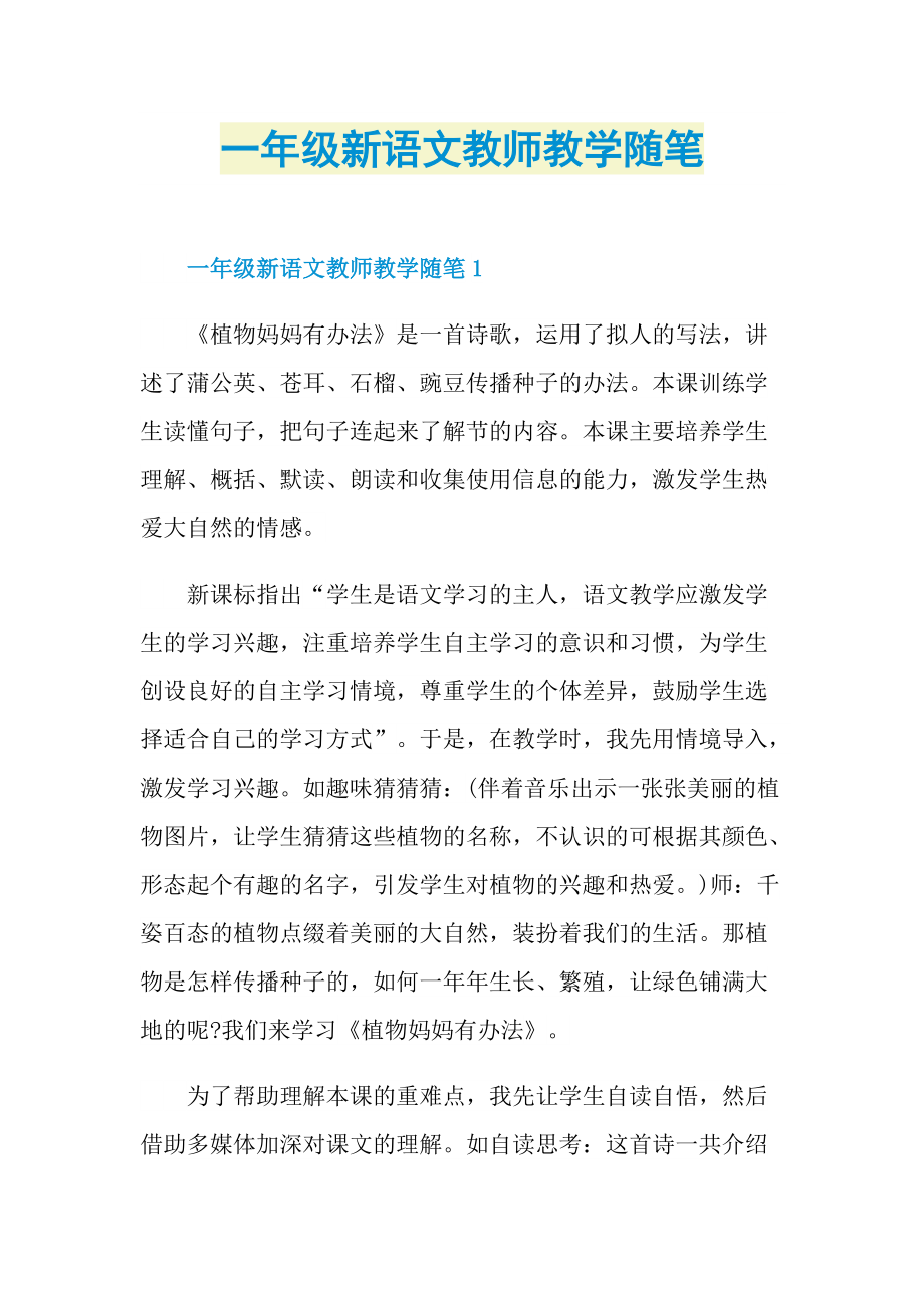 一年级新语文教师教学随笔.doc_第1页