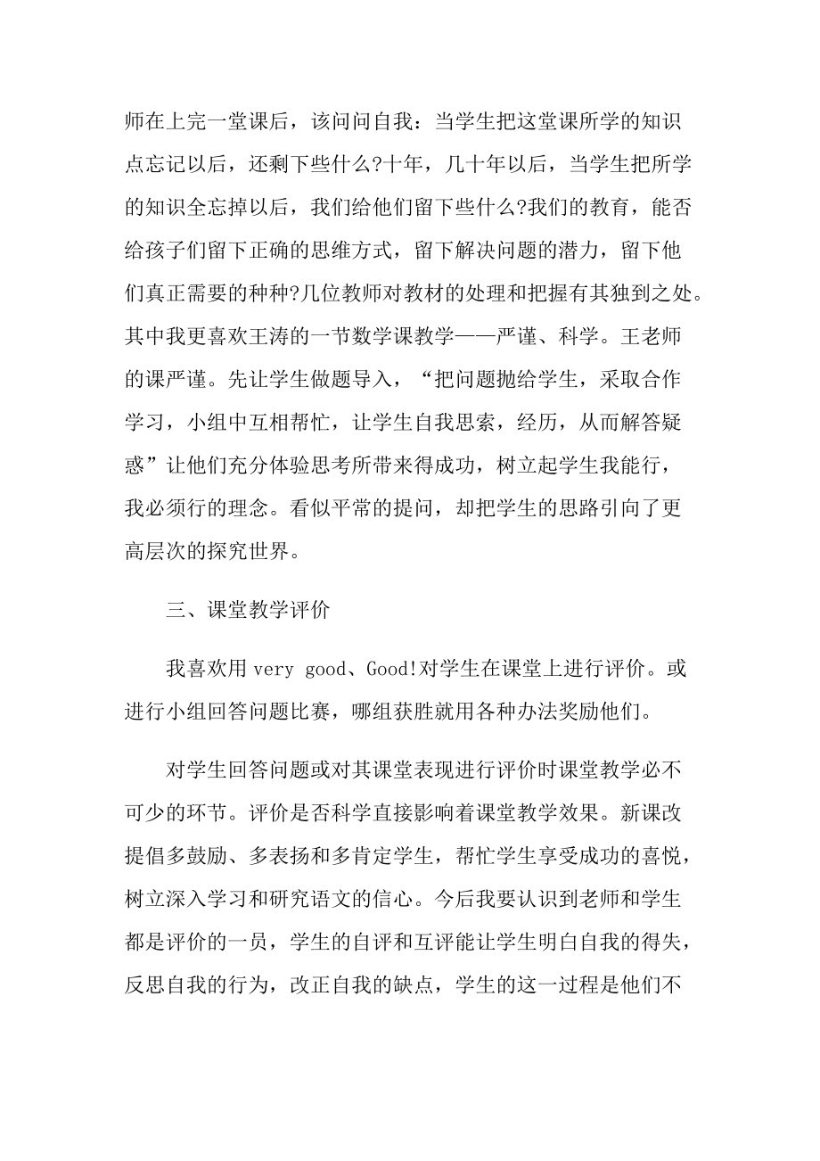 学校教师听课心得800字.doc_第2页