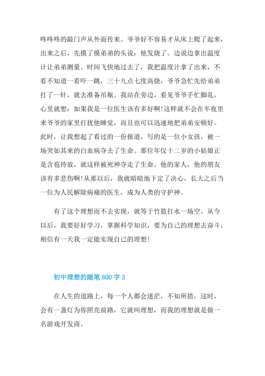 初中理想的随笔600字.doc_第3页