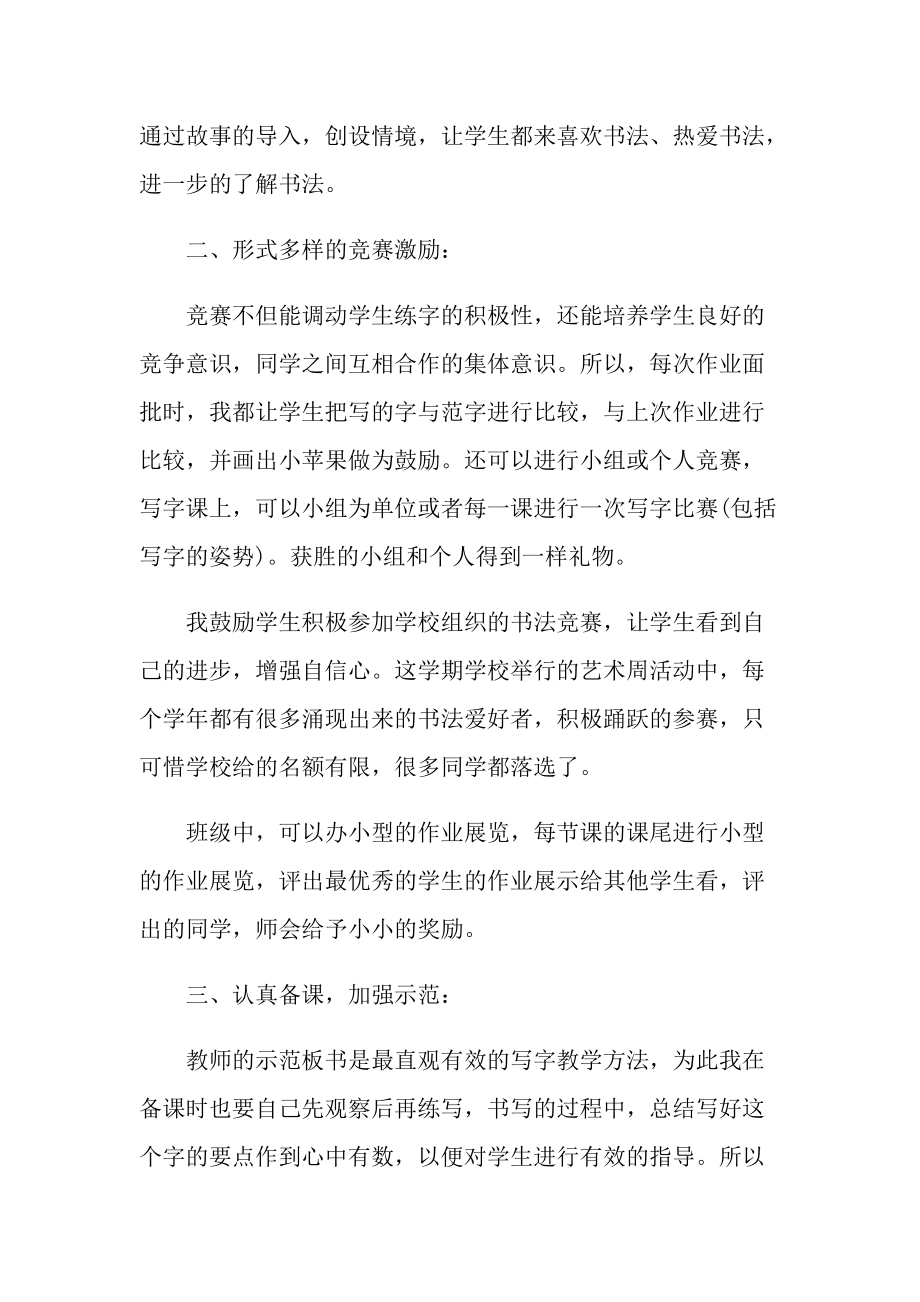 2021书法教师工作总结.doc_第2页