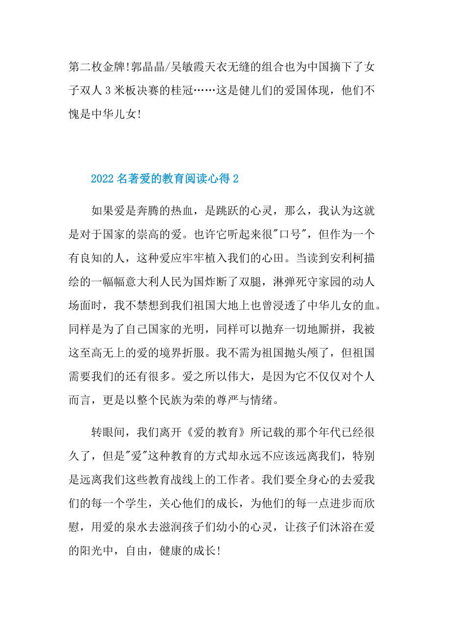 2022名著爱的教育阅读心得.doc_第2页