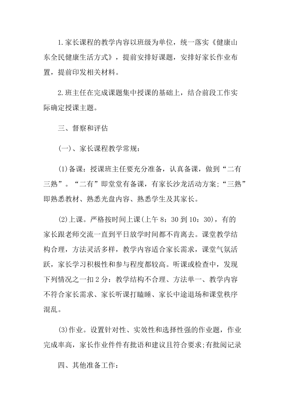 个人家长课程学习心得体会800字.doc_第2页