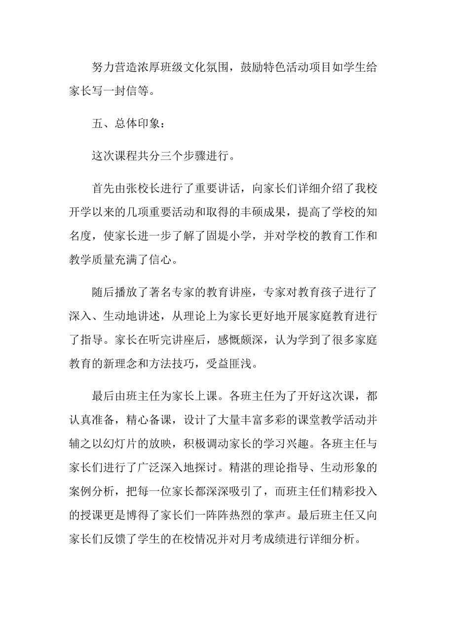 个人家长课程学习心得体会800字.doc_第3页