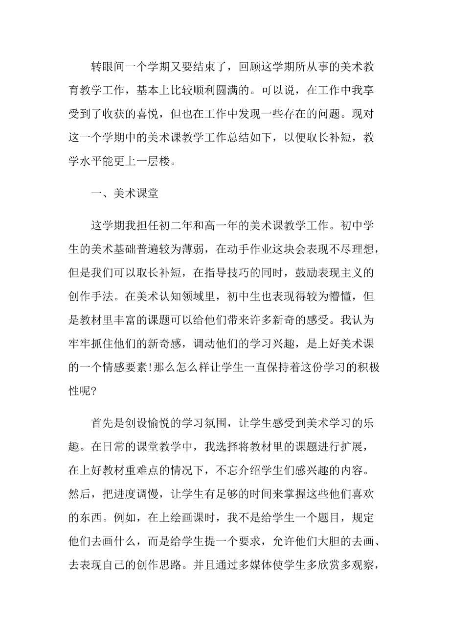 八年级美术教师工作总结范文.doc_第3页