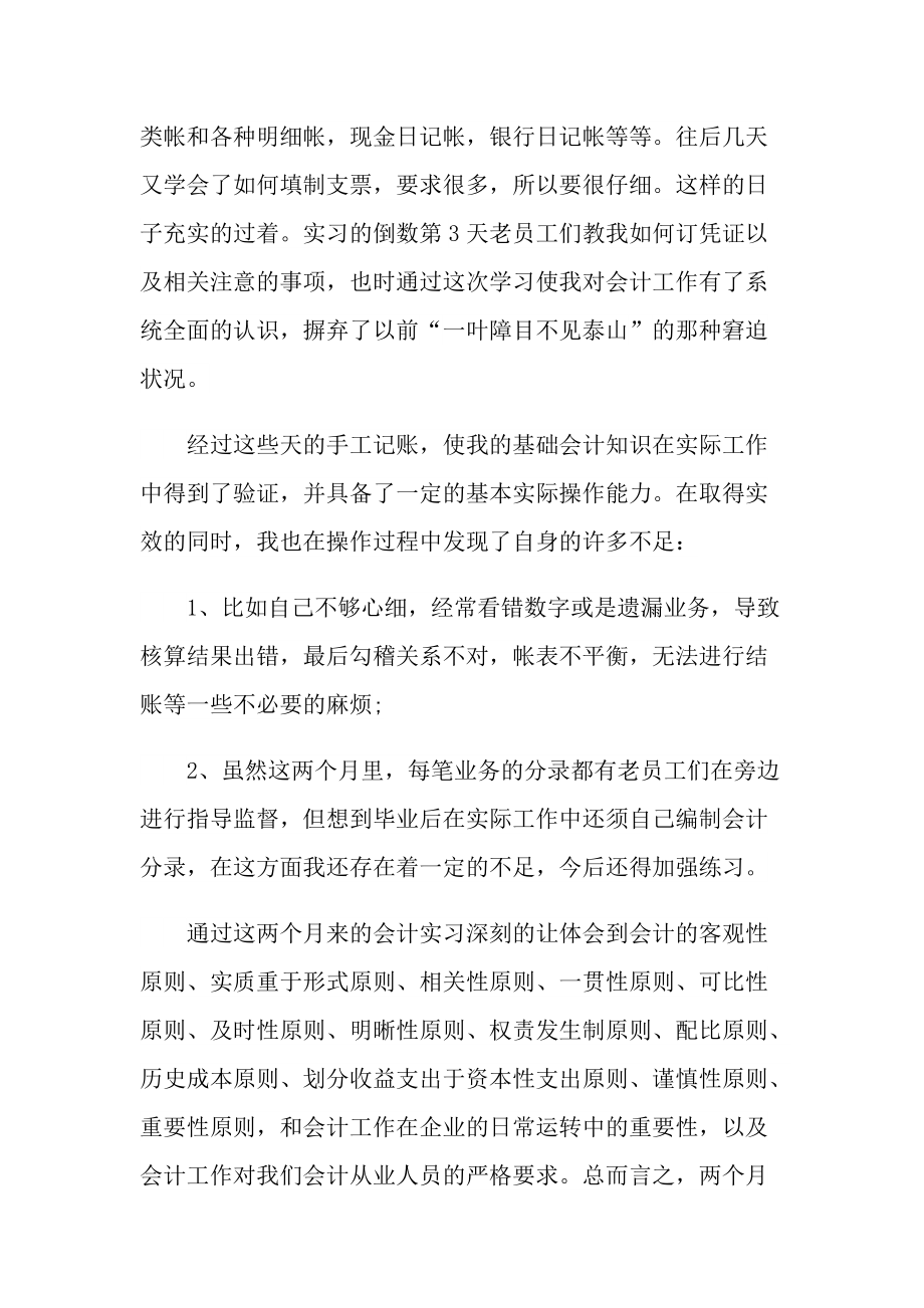 会计实习工作心得体会报告.doc_第2页