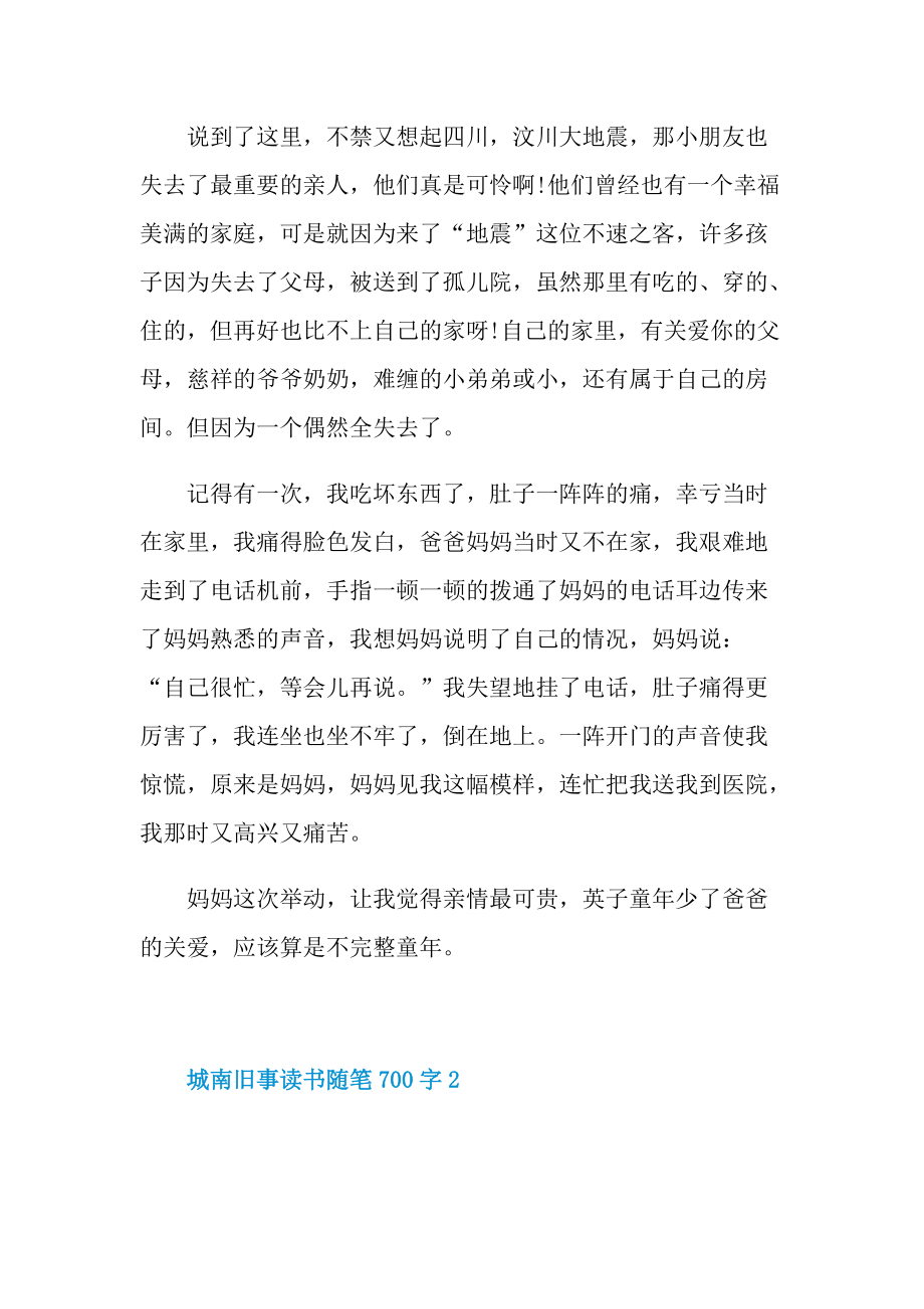 城南旧事读书随笔700字.doc_第2页