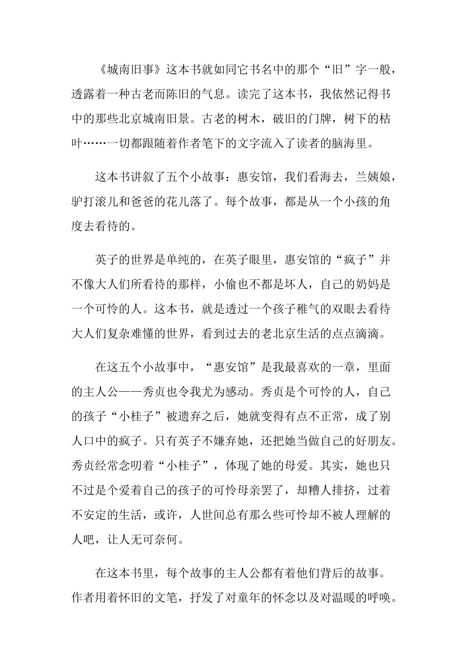 城南旧事读书随笔700字.doc_第3页