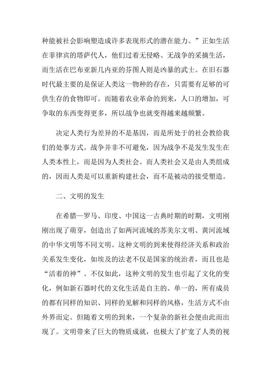 全球通史的读书随笔.doc_第2页