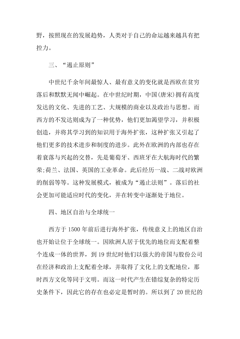 全球通史的读书随笔.doc_第3页