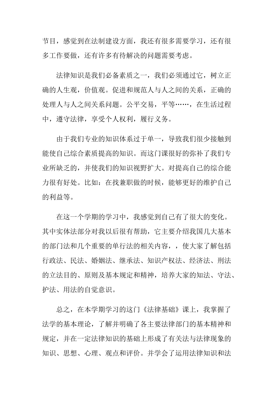 优秀法律法规学习心得800字.doc_第2页