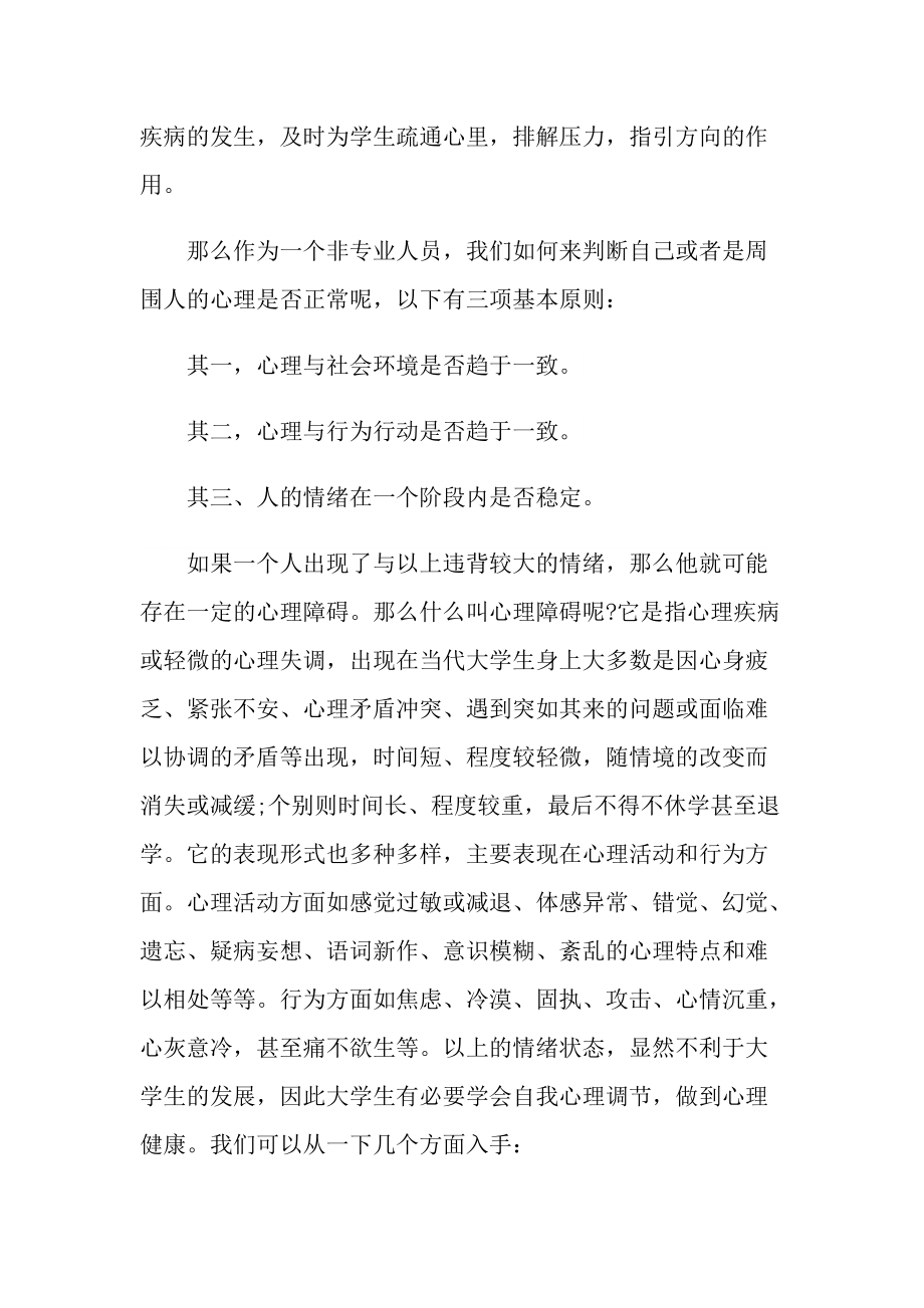 2022新编教师培训心得体会5篇.doc_第3页