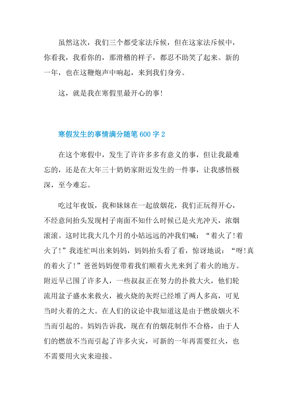 寒假发生的事情满分随笔600字.doc_第2页