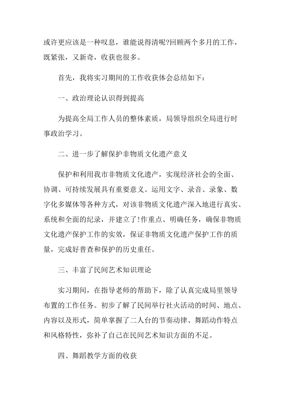 企业认知实习心得体会最新报告.doc_第2页