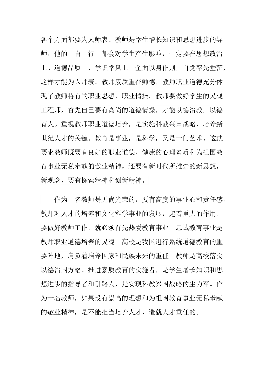 学习陶行知心得体会800字.doc_第3页