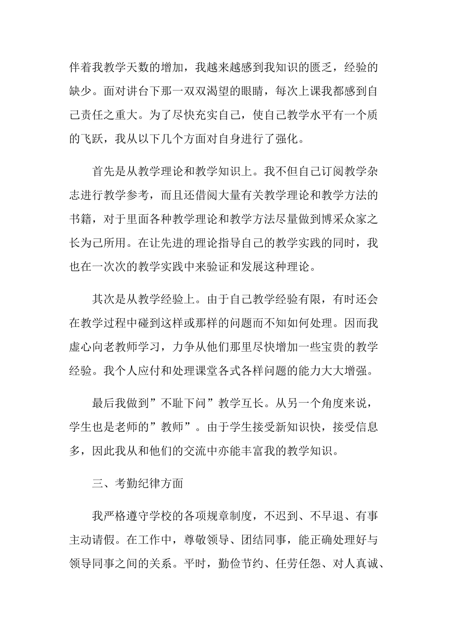 个人年终工作总结随笔2022.doc_第2页