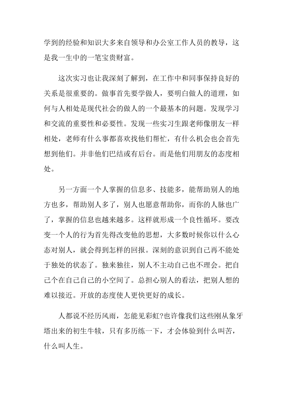 企业实习心得体会最新.doc_第3页