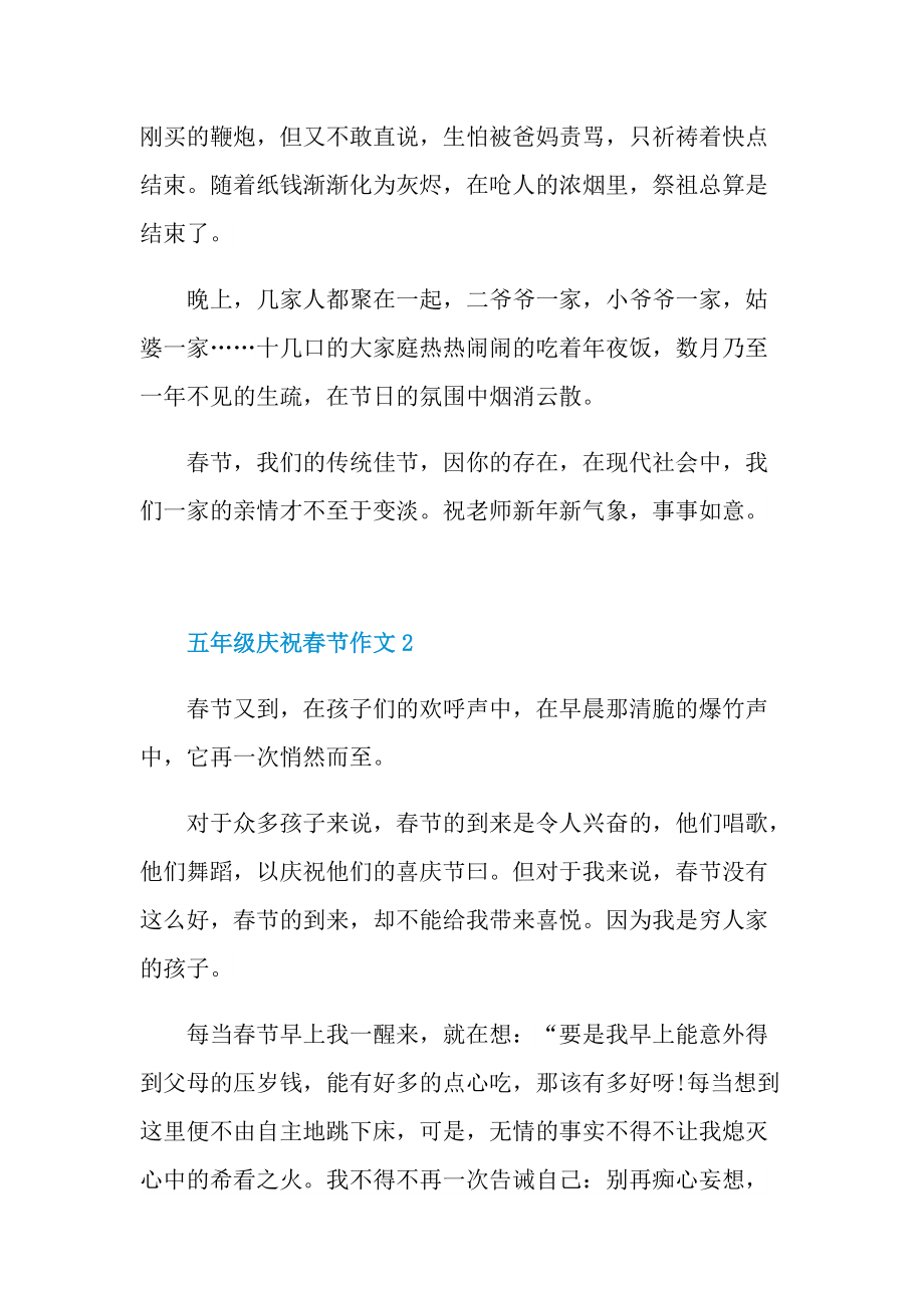 五年级庆祝春节作文.doc_第2页