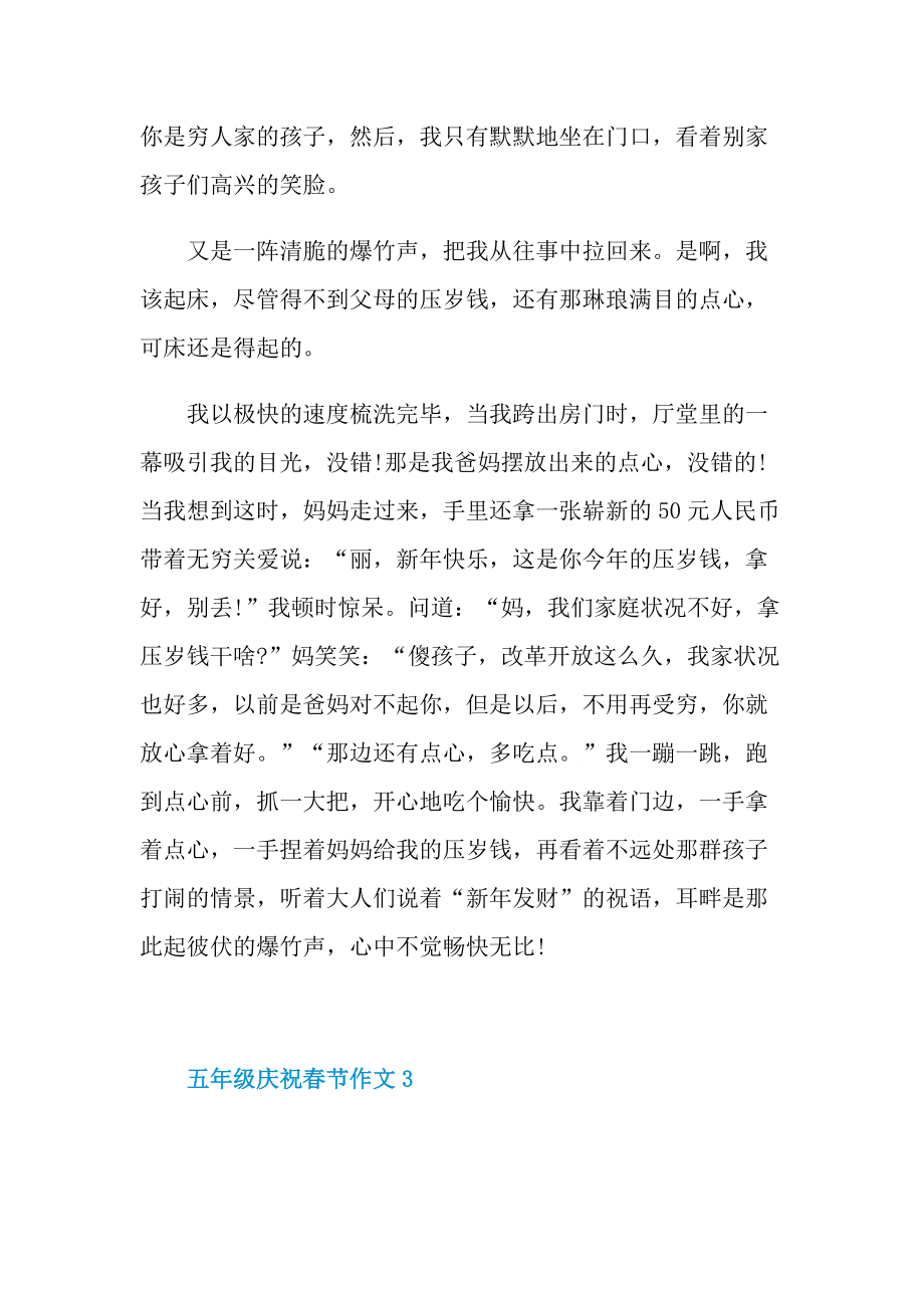 五年级庆祝春节作文.doc_第3页