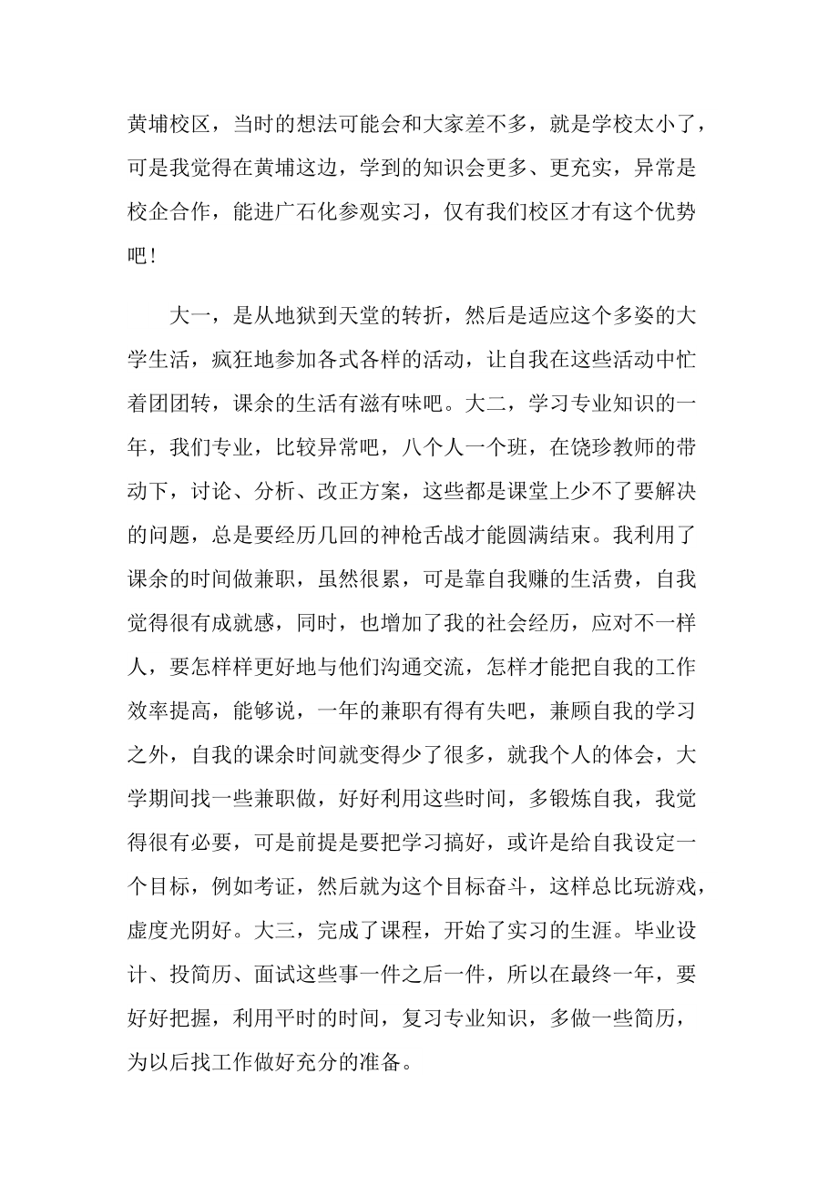 大学生学习心得10篇.doc_第2页