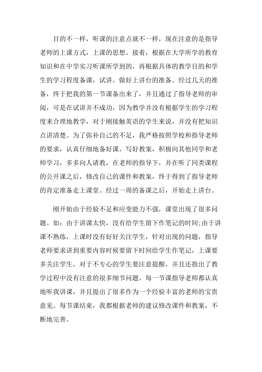 2022年大学生实习心得体会最新.doc_第2页