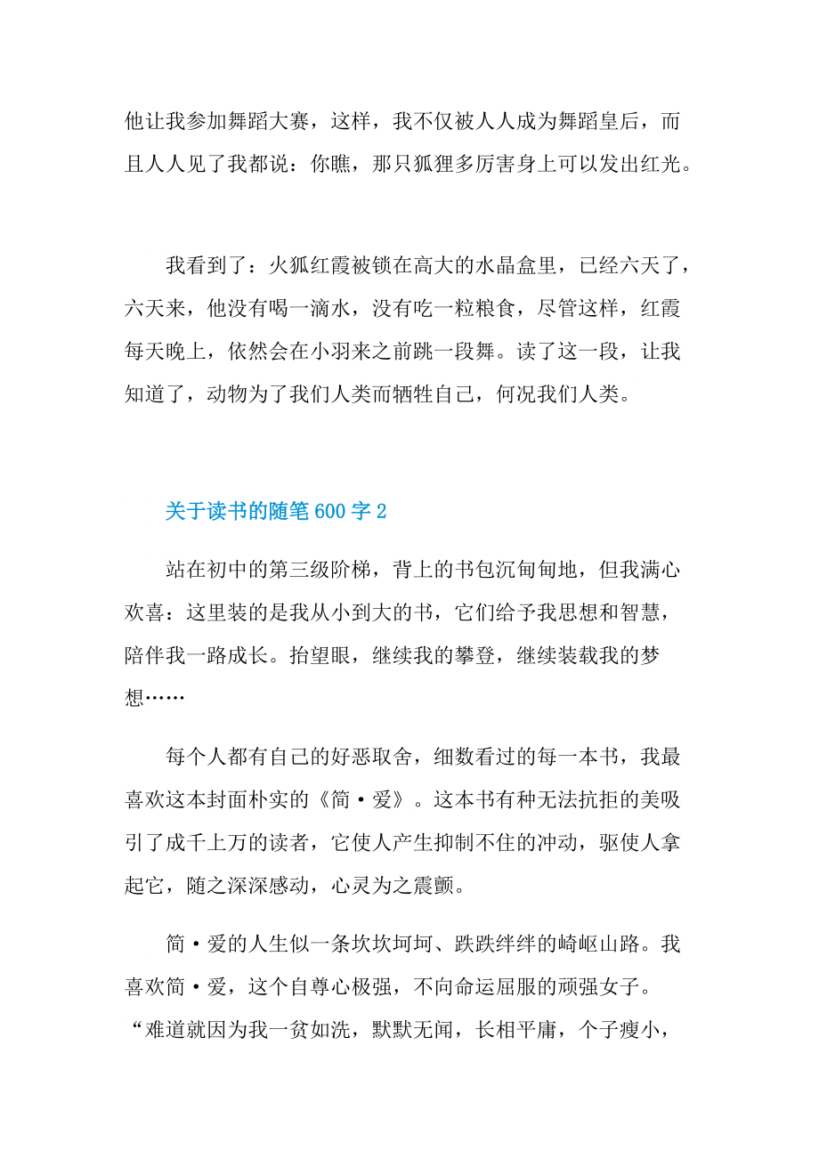 关于读书的随笔600字.doc_第2页