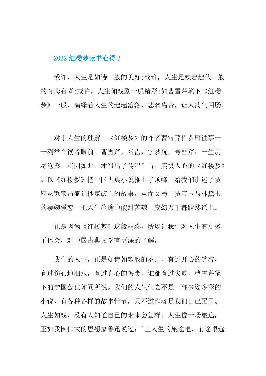 2022红楼梦读书心得.doc_第3页